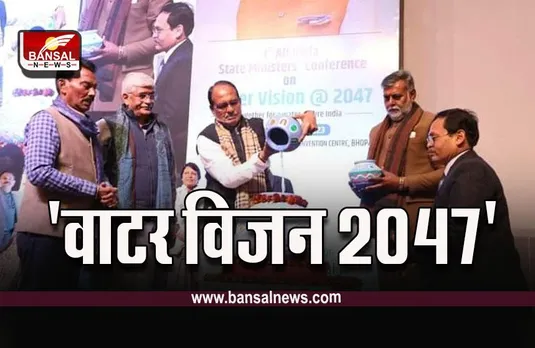 Water Vision 2047 : 'वाटर विजन 2047' पर जल मंत्रियों का मंथन, पीएम ने कही बड़ी बात