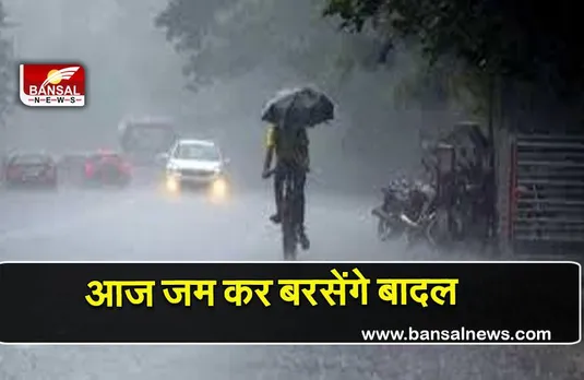 Weather Updates today: दिल्ली समेत इन राज्यों में आज भी होगी बारिश और बढ़ेगी ठंड