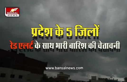 MP Weather Forecast Today : MP के विदिशा, सागर, रायसेन, होशंगाबाद, देवास में अत्यधिक भारी बारिश का रेड, 18 जिलों में ऑरेंज अलर्ट जारी