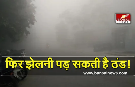 Weather Update : आने वाले दो दिनों में 3-5 डिग्री तक गिर सकता है पारा, बारिश के आसार, मौसम विभाग का अलर्ट