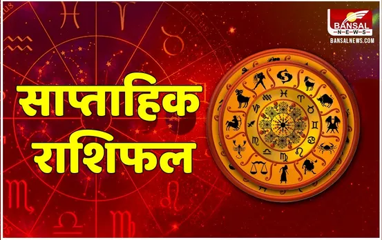 Weekly Horoscope 2024: मेष राशि के जातकों को अचानक मिलेगा धन, मिथुन वालों को लाल फूल का ये खास उपाए दिलाएगा सफलता