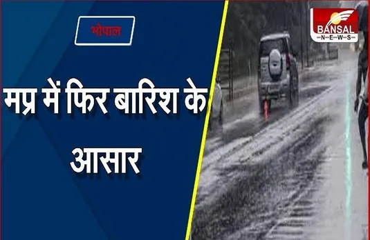MP Weather Update 5 जनवरी के बाद एक बार फिर बारिश के आसार, बढ़ेगी ठंड