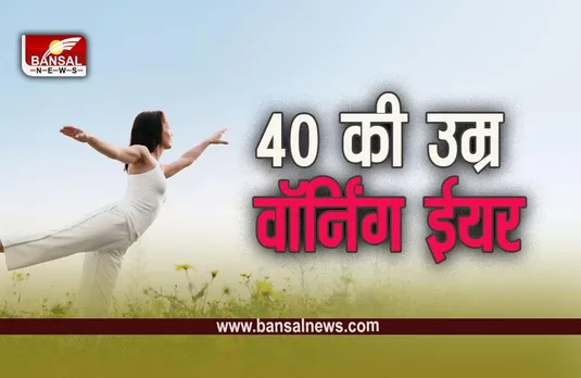 Womens Health: 40 की उम्र के बाद हर महिला को जरूरी हैं ये 5 चीजें, हड्डियों से लेकर मूड तक रहेगा मस्त