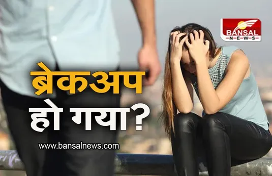 New Zealand: ब्रेकअप हो गया है क्या? न्यूजीलैंड सरकार कर रही मदद