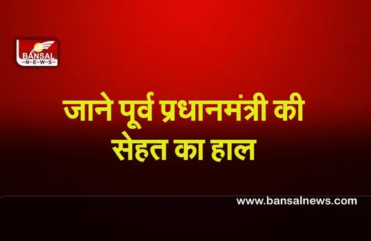 Former PM covid-19  : पूर्व प्रधानमंत्री आये कोरोना की चपेट में
