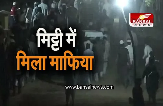 Atiq Ahmed: मिट्टी में मिले अतीक-अशरफ, भारी पुलिस बल रहा तैनात