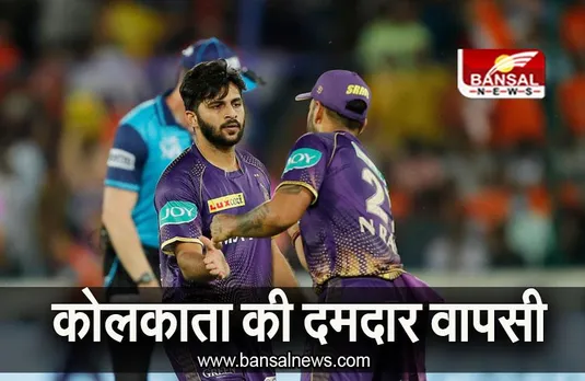 SRH VS KKR: कोलकाता की दमदार वापसी, रोमांचक मुकाबले में हैदराबाद को हराया
