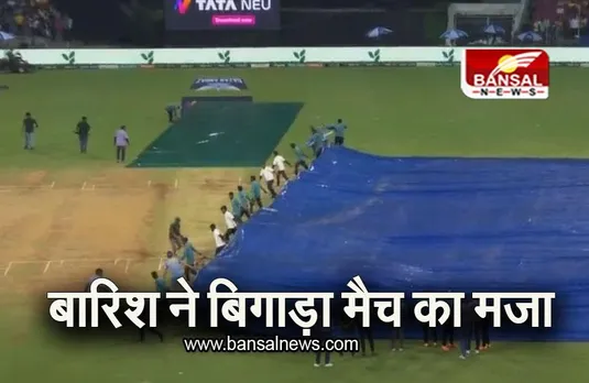 CSK VS LSG: बारिश ने बिगाड़ा मैच का मजा, पहली पारी के बाद रद्द हुआ चेन्नई -लखनऊ मैच