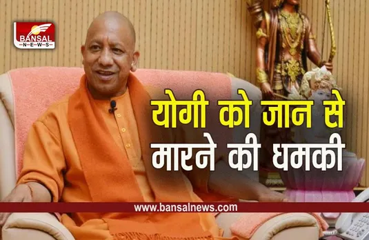 UP Lucknow News: सीएम योगी आदित्यनाथ को व्हाट्सएप पर मिली जान से मारने की धमकी, केस दर्ज