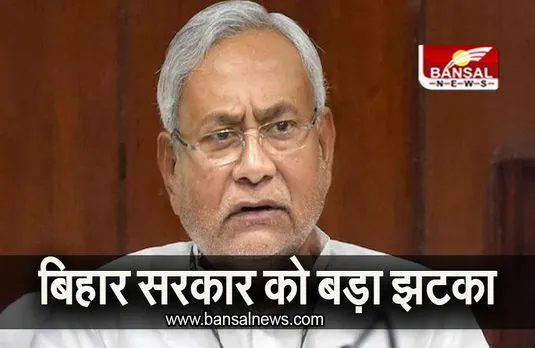 Bihar News: बिहार सरकार को बड़ा झटका, हाई कोर्ट ने जातीय जनगणना पर लगाई रोक