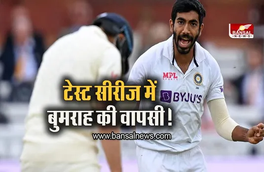 India vs Australia Test: टेस्ट सीरीज में जसप्रीत बुमराह की वापसी! 9 फरवरी से खेला जाएगा पहला टेस्ट