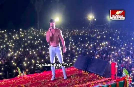 Khesari Lal Yadav: बिहार में शो के दौरान शर्टलेस हुए खेसारी, भीड़ देख हो जाएंगे हैरान