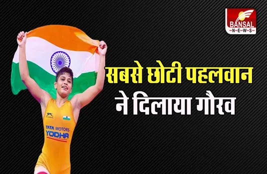 Antim Panghal: बुल्गारिया में लहराया भारतीय तिरंगा, अंडर-20 वर्ल्ड चैंपियनशिप में जीता सोने का पदक