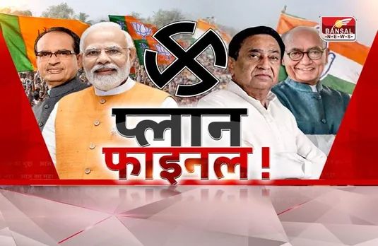 आज का मुद्दा: प्लान फाइनल ! क्या नाथ और दिग्गी की जोड़ी 2023 में कांग्रेस की नैया पार लगा पाएगी ?