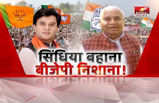 आज का मुद्दा : सिंधिया बहाना, बीजेपी निशाना ! 2023 के लिए कांग्रेस ने बनाई स्ट्रेटजी