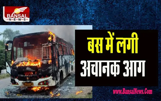 Pune Bus Fire Incident: राज्य परिवहन की बस में अचानक लगी आग !  बाल-बाल बचे बस में सवार 42 यात्री