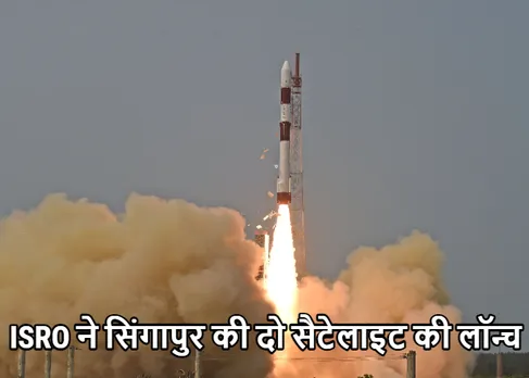 ISRO Launched Two Satellites: इसरो ने सिंगापुर के दो सैटेलाइट किए लॉन्च, जानें खासियत