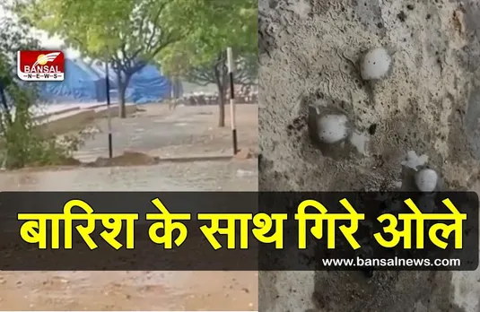 mp weather alert:भयंकर गर्मी के बीच गिरे ओले,प्रदेश भर में मौसम विभाग ने जारी किया अलर्ट..देखें वीडियो