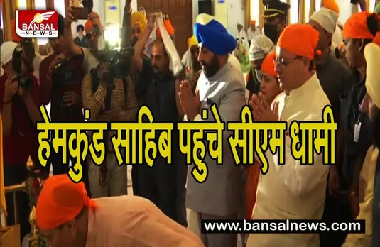 CM Pushkar Dhami on Rishikesh Tour: ऋषिकेश दौरे पर सीएम पुष्कर सिंह धामी