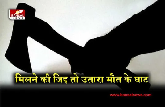 Kannauj Death Incident: पहले भांजे की हत्या, फिर कुलहाड़ी लिए पहुंचा पुलिस थाने