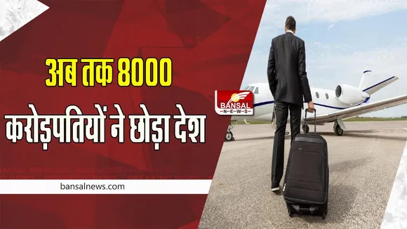 Millionaire Left India: आखिर क्यों भारत छोड़ करोड़पति ! रूस और चीन में सबसे ज्यादा करोड़पतियों का बड़ा पलायन