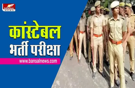 Goverment Job:पुलिस कांस्टेबल के पदों पर होगी भर्ती, उम्मीदवार 26 जुलाई तक कर सकते हैं आवेदन