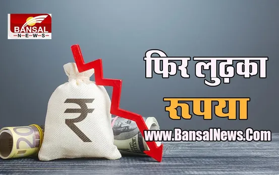 Rupee Doller Price Down: रुपया सात पैसे की गिरावट के साथ 82.37 प्रति डॉलर पर ! जानें कितना हुआ