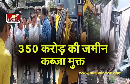 BHOPAL ATIKRAMAN NEWS: 350 करोड़ की जमीन कराई गई कब्जे से मुक्त,कांग्रेस नेता पर कब्जे का आरोप
