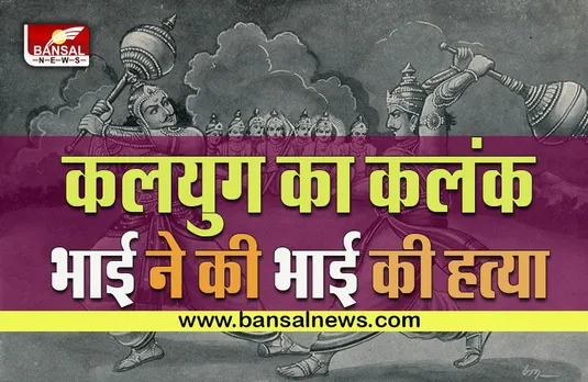 murder mystery decoded:भाई ने की भाई की हत्या,दुर्योधन बनकर या भीम बनकर? आप ही बतायें...