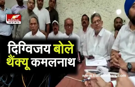 DIGVIJAY ANGRY ON BJP:कांग्रेस कार्यकर्ताओं पर हो रहे झूठे मुकदमे,दिग्विजय का बीजेपी पर निशाना