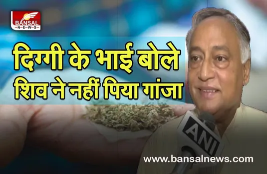 leaders tweet war for marijuana: बीजेपी नेता और दिग्विजय सिंह के भाई के बीज गांजे को लेकर छिड़ी बहस