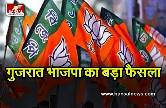 Gujrat Politics: भाजपा ने अपने कार्यकर्त्ताओं को दी बड़ी राहत, सभी कार्यकर्ता एक साथ रहेगें छुट्टी पर.....