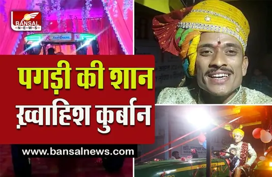 Harda marriage viral video: किसान पिता के सम्मान में बेटा ट्रेक्टर से पहुंचा बारात