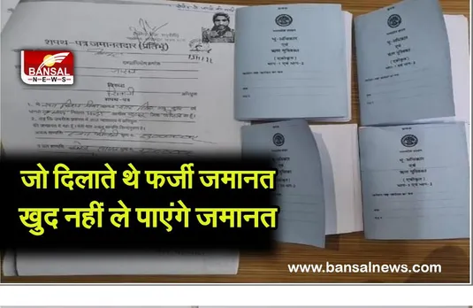 bhopal crime branch news:क्राइम ब्रांच की टीम ने धरा फर्जी जमानतदारों को,अदालत में करते थे फर्जी काम