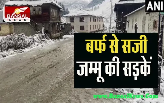 JammuKashmir Snowfall: ऊंचाई वाले इलाकों में भारी बर्फबारी ! शोपियां समेत कई रास्ते हुए बंद