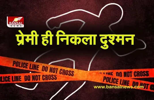Sagar murder News: प्रेमी ने नाबालिग प्रेमिका को मारी गोली,खुद को दी दर्दनाक मौत