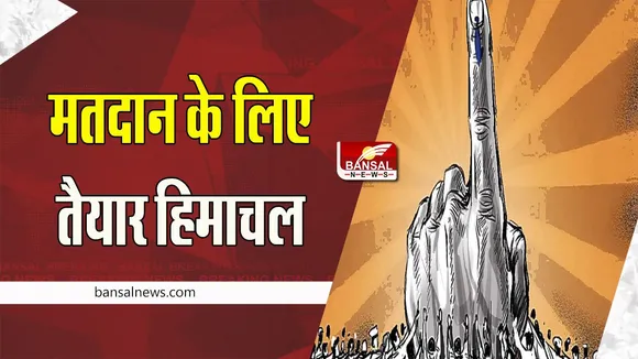 HP Election Assembly 2022: हो गई मतदान की तैयारी ! 412 प्रत्याशी चुनावी मैदान में आजमाएंगे किस्मत, NDRF जवानों की तैनाती