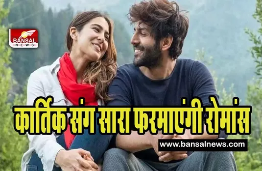 Aashiqui 3 Sara-Kartik: क्या एक साथ फिर नजर आएगे सारा-कार्तिक ! सारा ने कुछ यूं दिया जवाब, जानें क्या