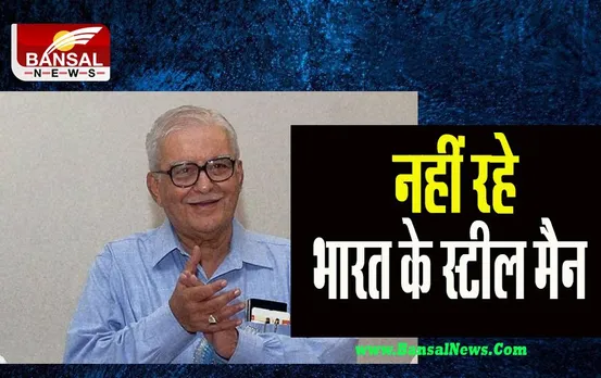 Jamshed J Irani passes Away: भारत के ‘स्टील मैन’ का 85 वर्ष की आयु मे निधन ! छोड़ गए 43 साल की विरासत
