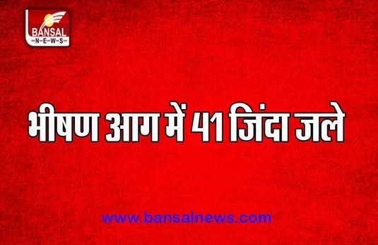 Egypt Church Fire: चर्च में भीषण आग लगने के मची भगदड़, अब तक 41 से ज्यादा लोगों ने तोड़ा दम