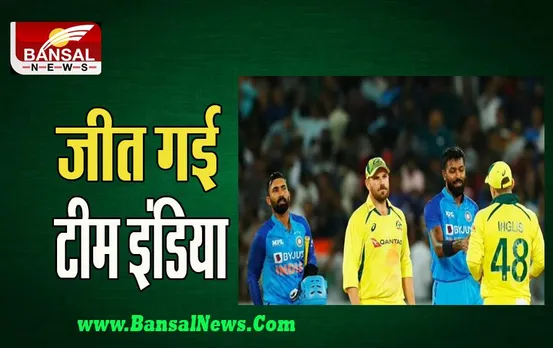 IND vs AUS Match LIVE: विश्व कप के पहले वॉर्म मैच में भारत ने ऑस्ट्रेलिया को हराया, जानें कैसा रहा खेल