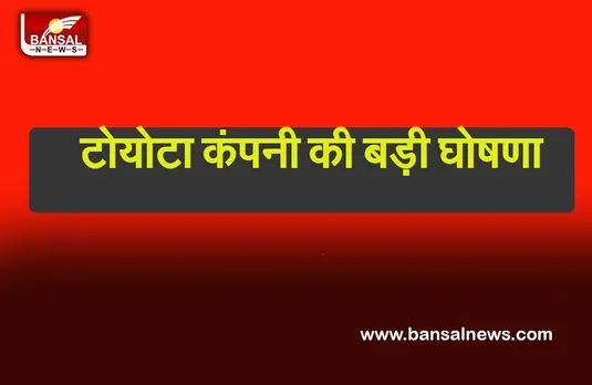 SUV Urban Cruiser and Hatchback Glanza की कीमतों में आएगा उछाल, गाड़ियों की कीमत होगा इजाफा