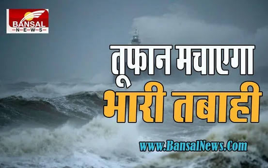 'Cyclone Weather': मचने वाली है भारी तबाही ! 15 दिसंबर तक गंभीर चक्रवाती तूफान का दिखेगा असर