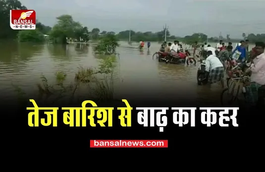 Heavy Floods Alert: इस राज्य में बारिश से नदियों और बांधों का पानी उफान पर, बाढ़ से कई इलाके हुए प्रभावित