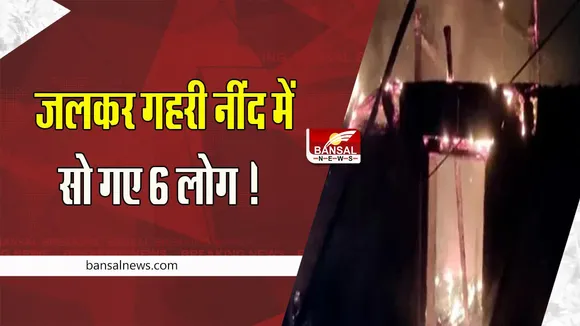 Telangana Tragic Accident: दर्दनाक घटना में जलकर गहरी नींद में सो गए 6 लोग ! जानें कैसे लगी आग