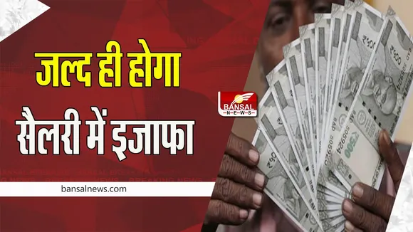 7th Pay Commission: जल्द सरकारी कर्मचारियों को मिलेगा तोहफा ! कर्नाटक सरकार ने किया फैसला
