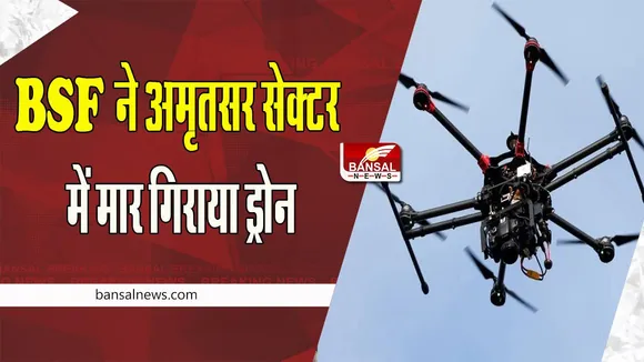 Punjab Border BSF Drone: BSF के जवानों ने पाकिस्तान को दिया मुंहतोड़ जवाब ! जानें पूरी खबर