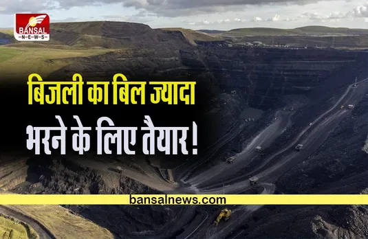 CG News: बड़ा झटका! अगले महीने से बढ़ेंगे बिजली के दाम, आपकी जेब पर होगा सीधा असर