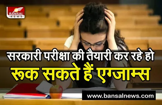 MPPEB exam delay :पीईबी परीक्षाओं की तैयारी कर रहे छात्रों के लिए बुरी खबर,एग्जाम्स में हो सकती है देरी