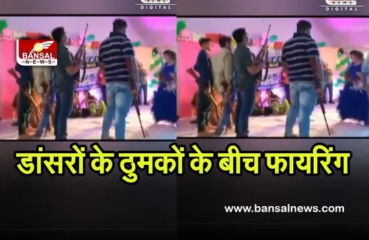 moraina viral firing video: शादी समारोह में हुई हर्ष फायरिंग की घटना का वीडियो सोशल मीडिया पर जमकर वायरल